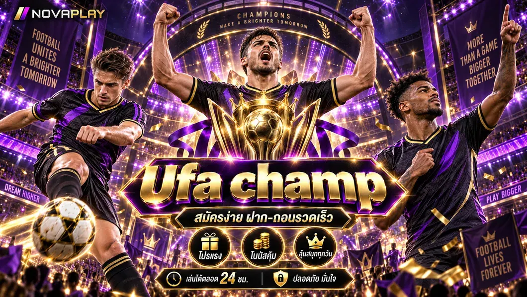 Ufa champ แทงบอลออนไลน์ ผลบอล ตารางบอล LiveScore