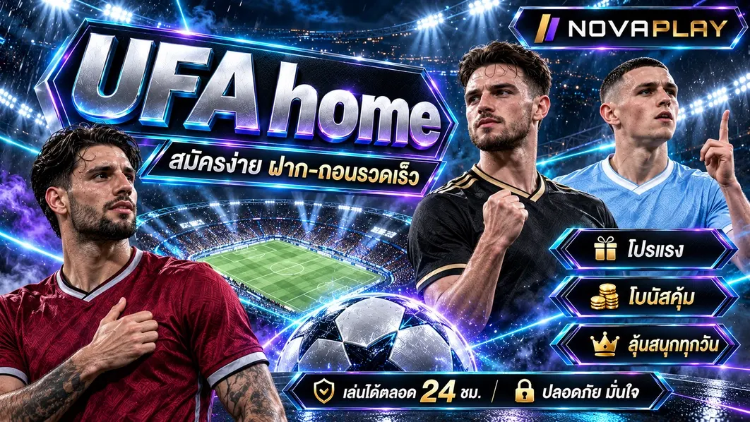 UFA home ยูฟ่าเบท ufabet แทงบอลออนไลน์ สะดวกและปลอดภัย