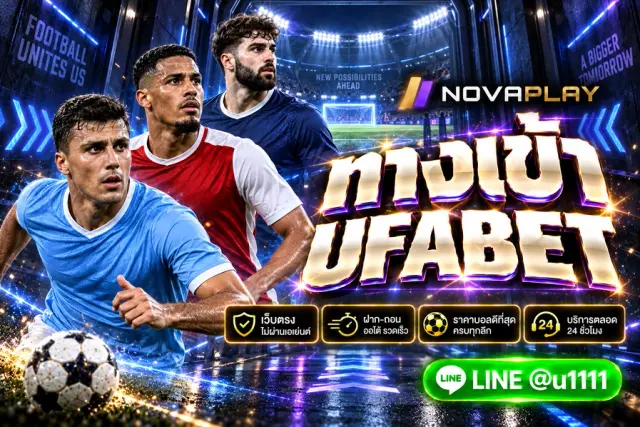 ทางเข้า UFABET novaplay